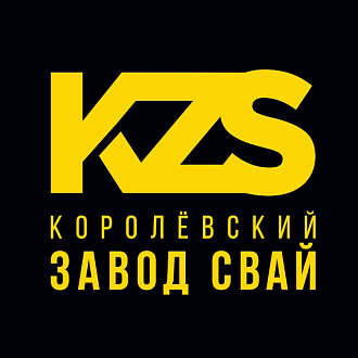 Королёвский Завод Свай